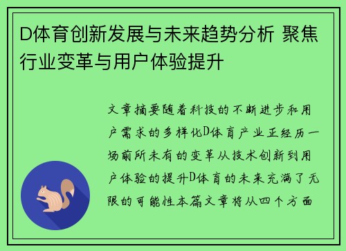 D体育创新发展与未来趋势分析 聚焦行业变革与用户体验提升