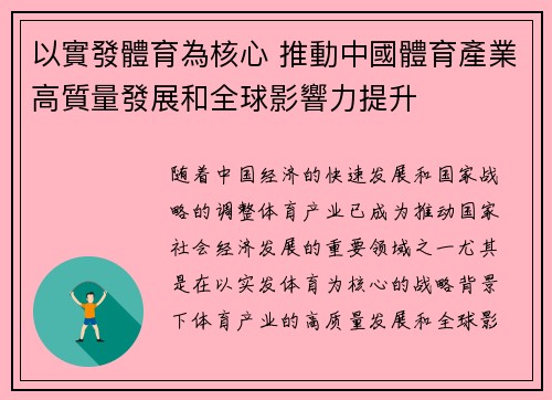 以實發體育為核心 推動中國體育產業高質量發展和全球影響力提升