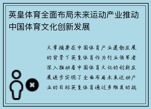 英皇体育全面布局未来运动产业推动中国体育文化创新发展