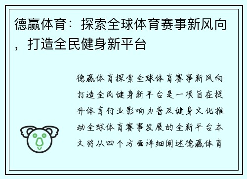 德赢体育：探索全球体育赛事新风向，打造全民健身新平台