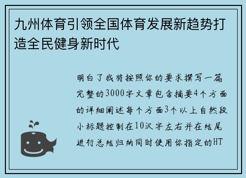 九州体育引领全国体育发展新趋势打造全民健身新时代 九州体育引领全国体育发展新趋势打造全民健身新时代