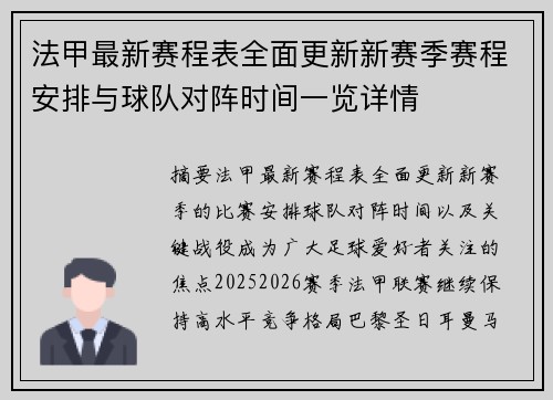法甲最新赛程表全面更新新赛季赛程安排与球队对阵时间一览详情 法甲最新赛程表全面更新新赛季赛程安排与球队对阵时间一览详情
